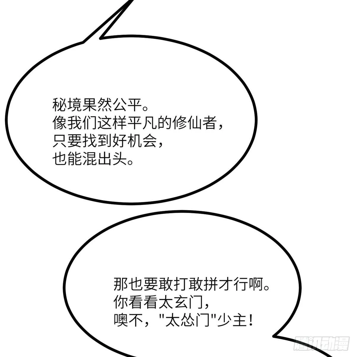 第42话 巨斧 第30页