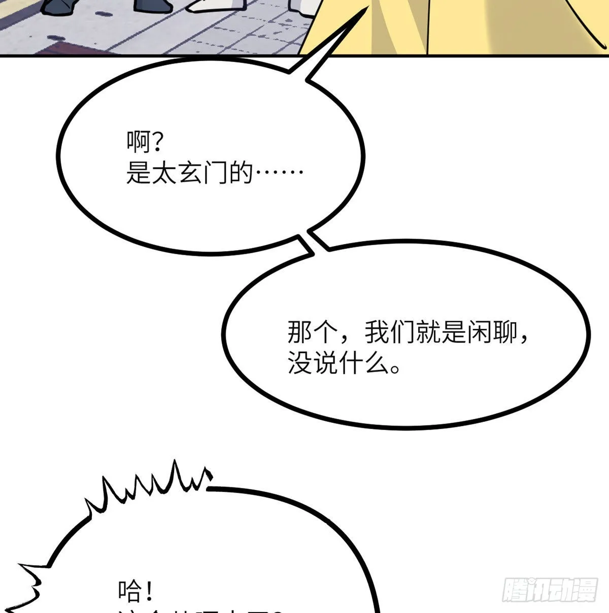 第42话 巨斧 第35页