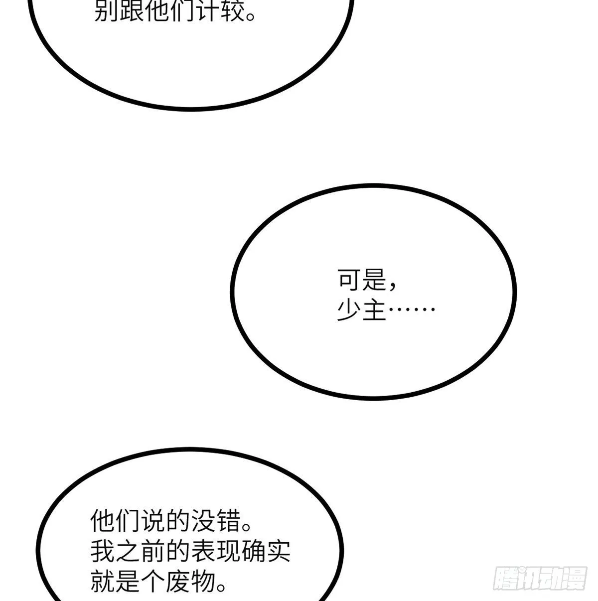 第42话 巨斧 第38页