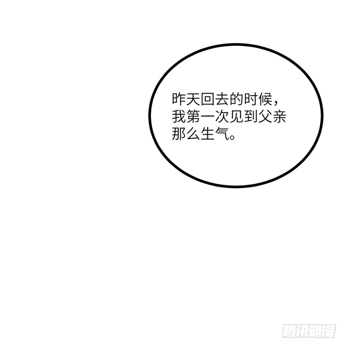 第42话 巨斧 第41页