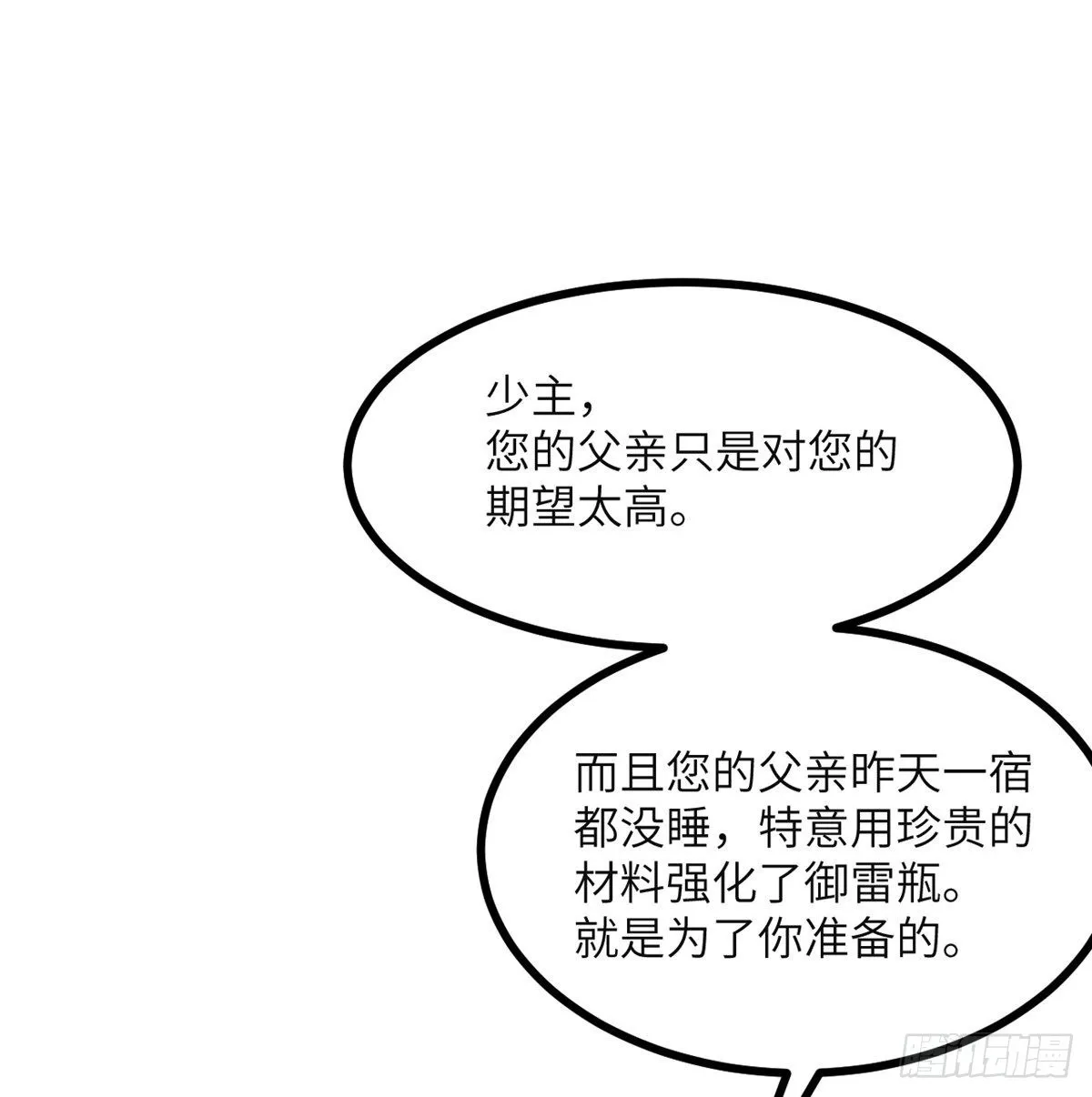 第42话 巨斧 第42页