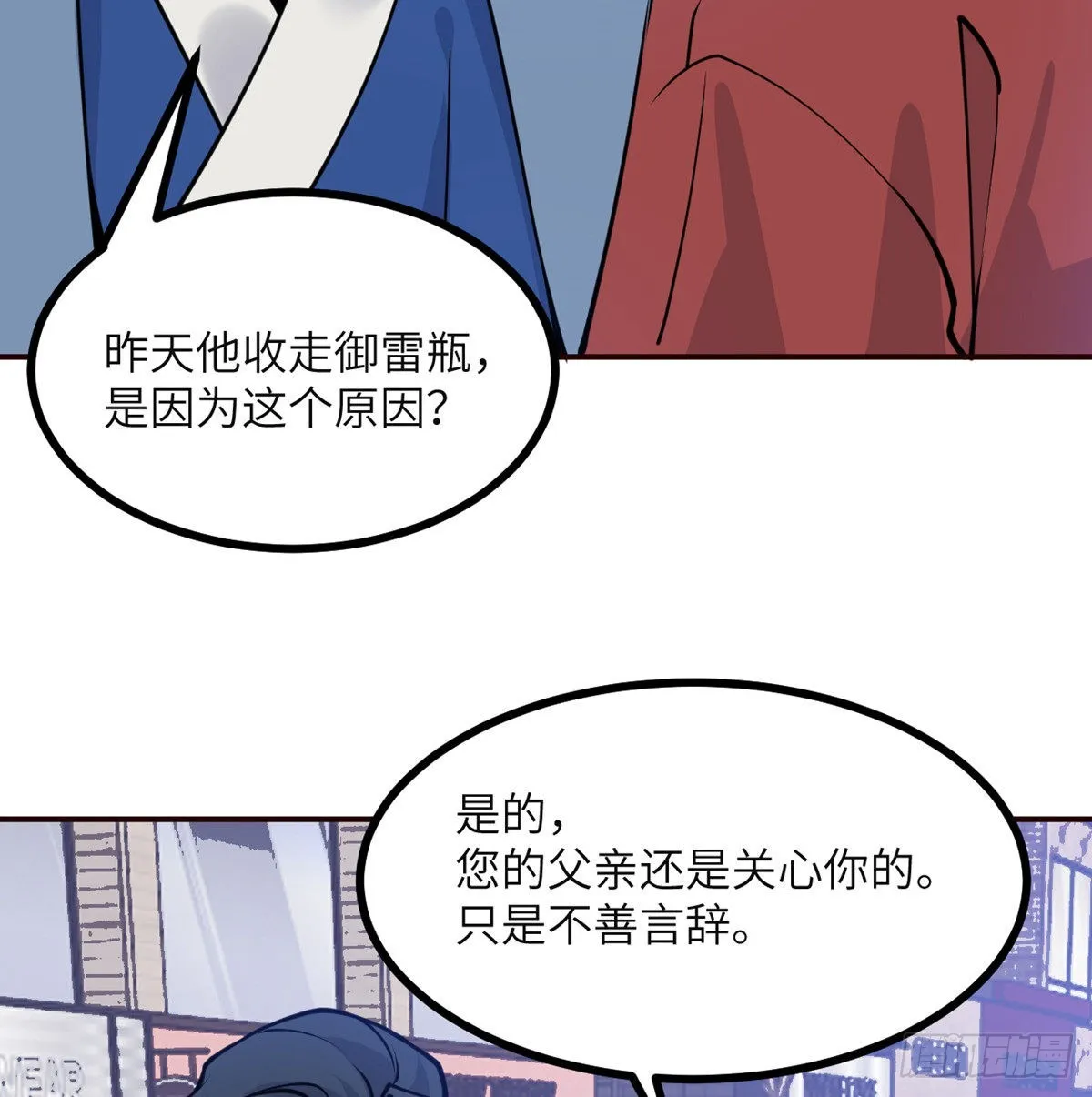 第42话 巨斧 第44页