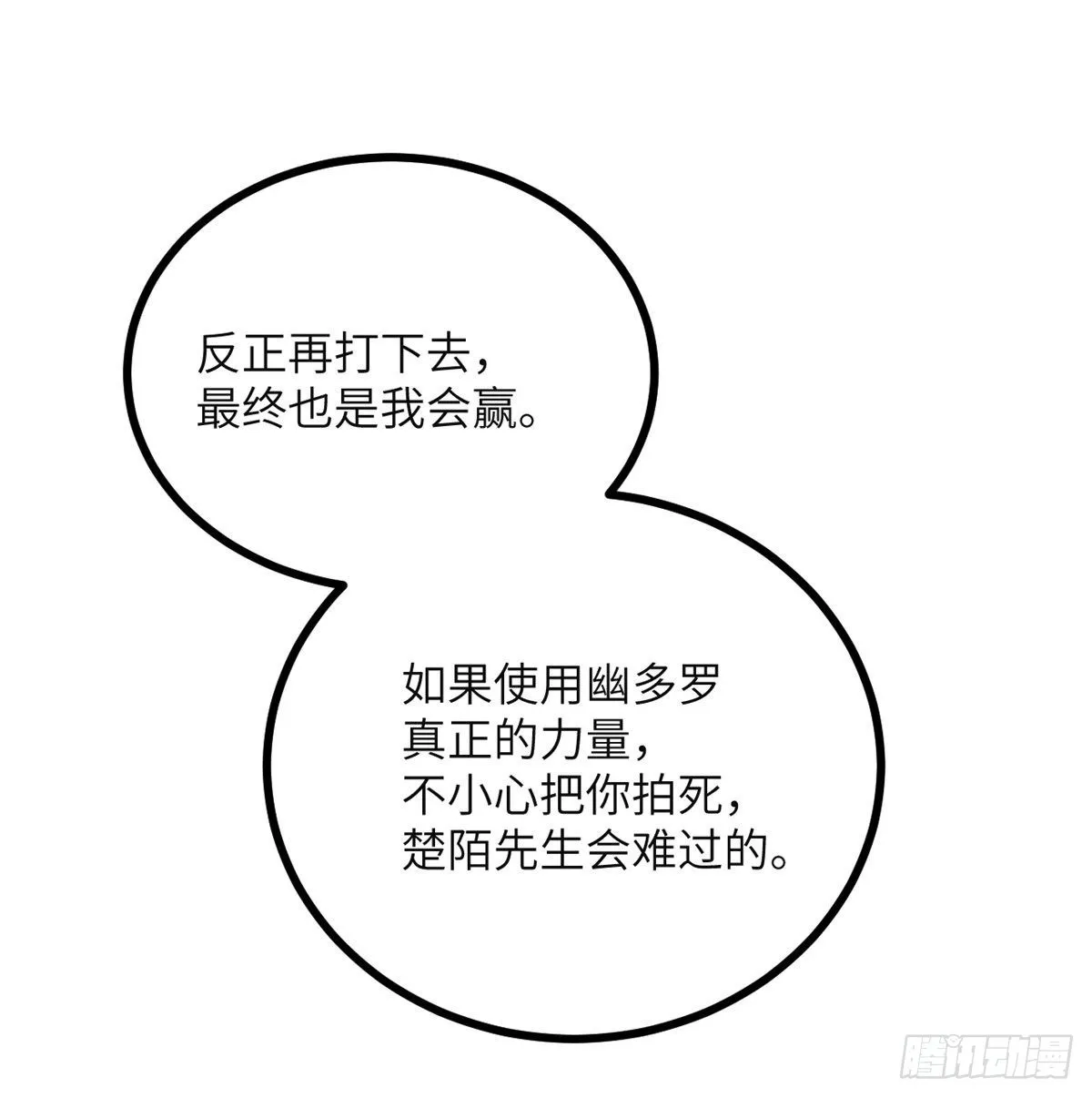 第42话 巨斧 第55页