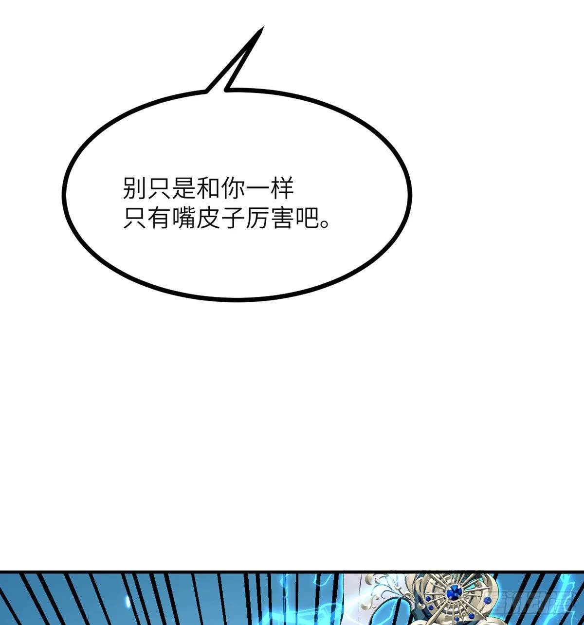 第42话 巨斧 第58页
