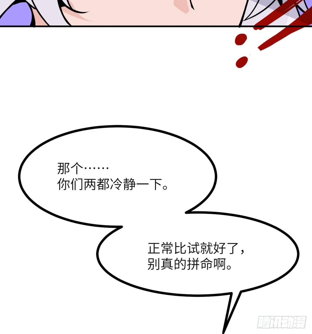 第42话 巨斧 第66页
