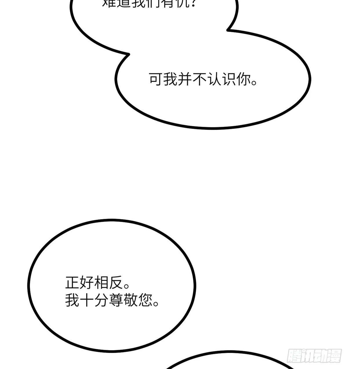 第41话 炼体流派的上限 第4页