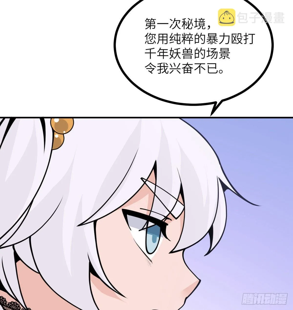 第41话 炼体流派的上限 第5页