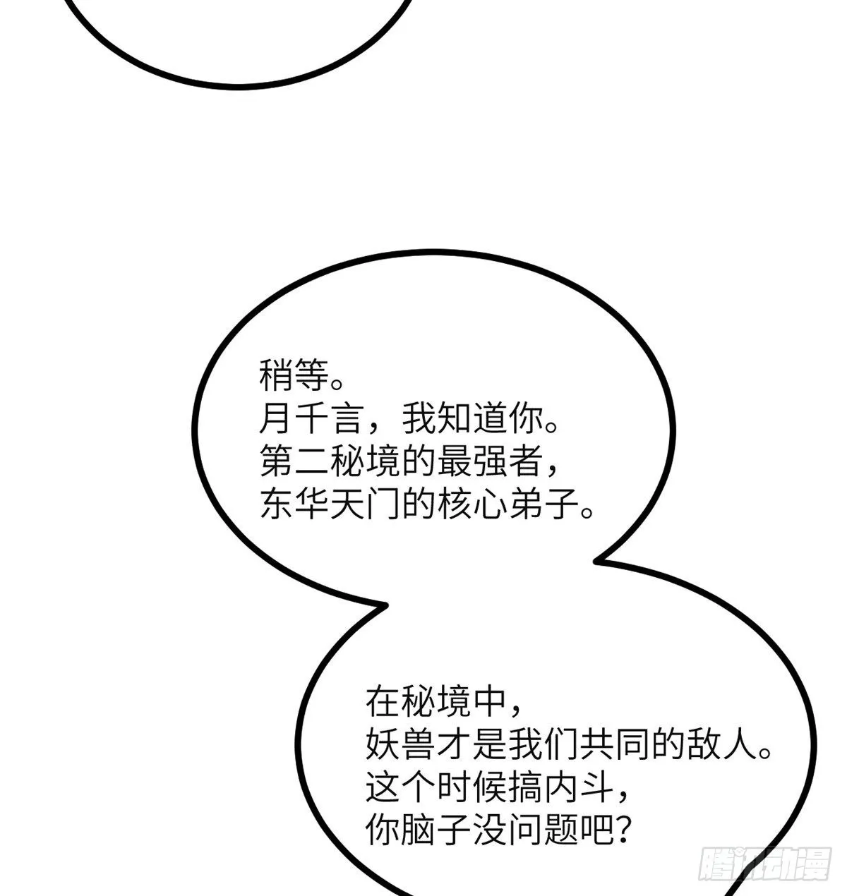 第41话 炼体流派的上限 第7页