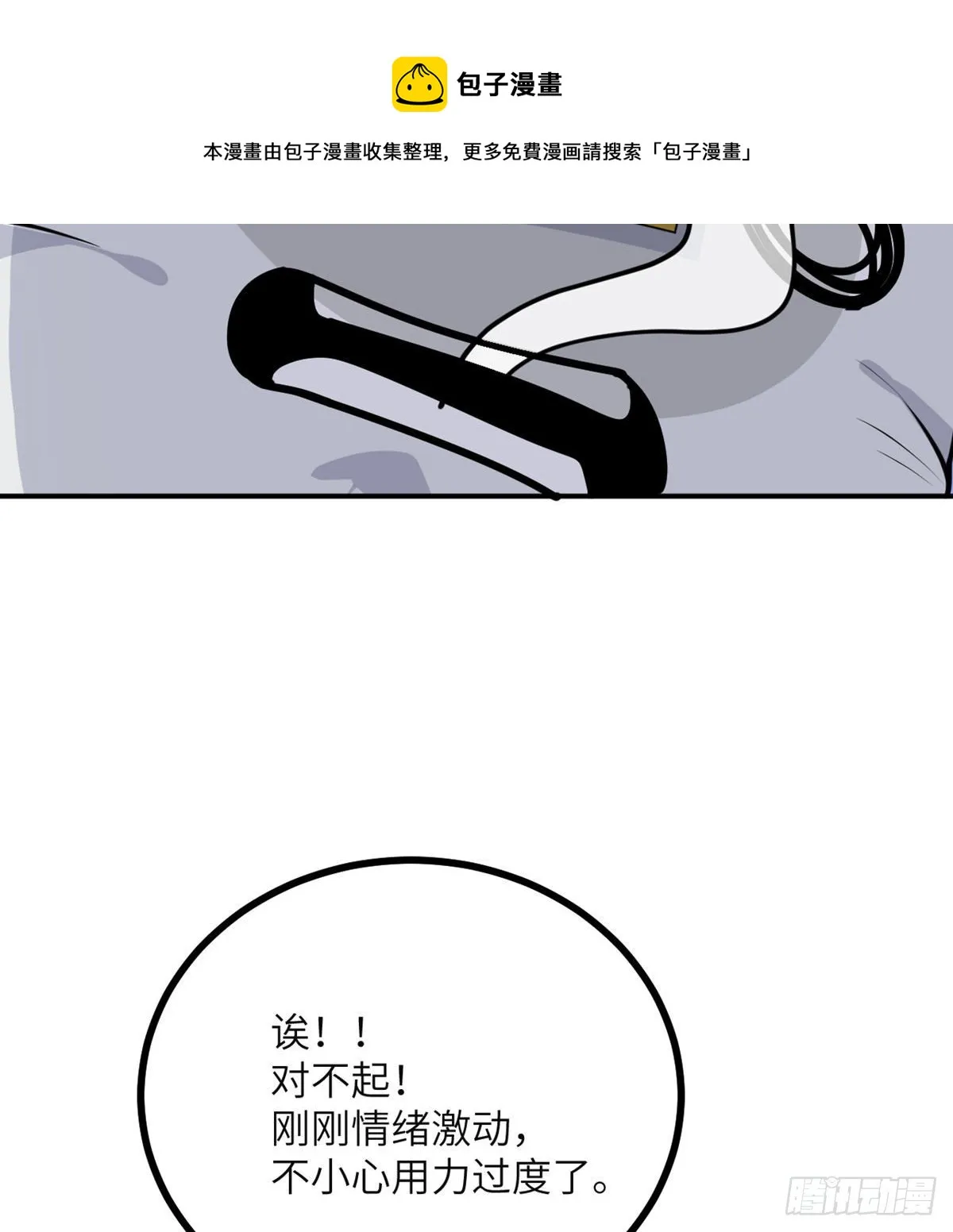 第41话 炼体流派的上限 第11页