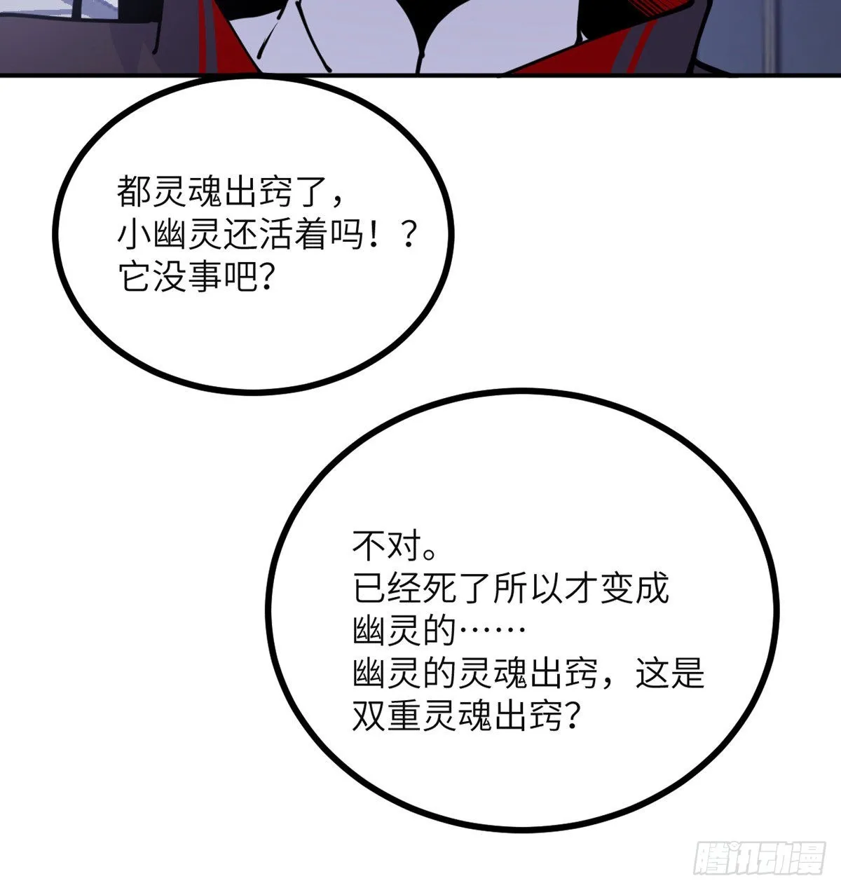 第41话 炼体流派的上限 第13页