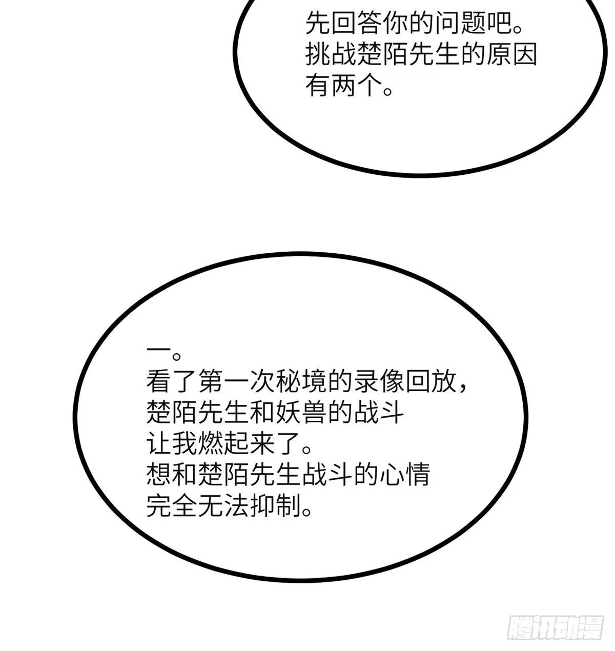 第41话 炼体流派的上限 第16页