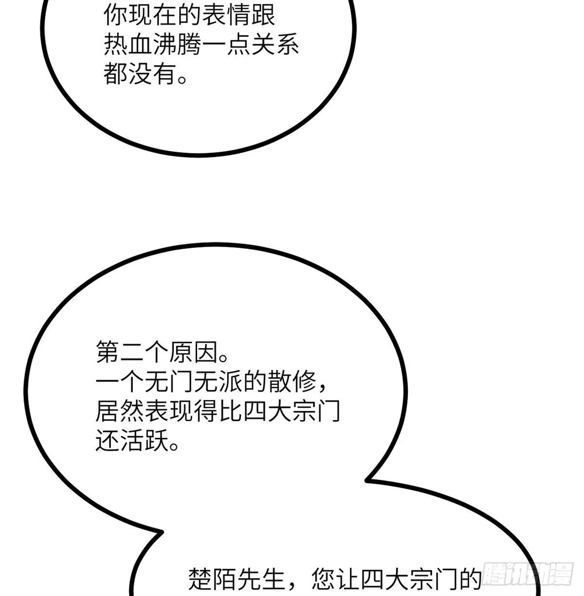 第41话 炼体流派的上限 第19页