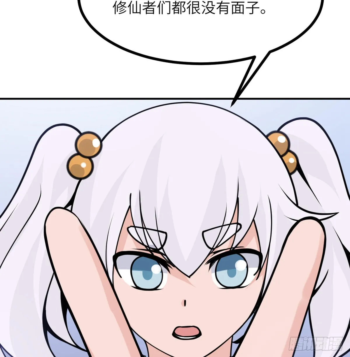 第41话 炼体流派的上限 第20页