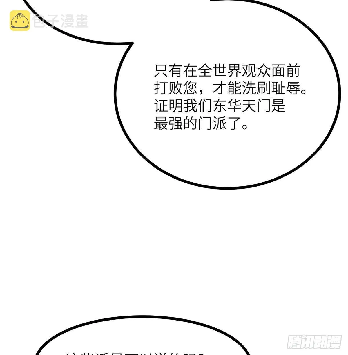 第41话 炼体流派的上限 第22页