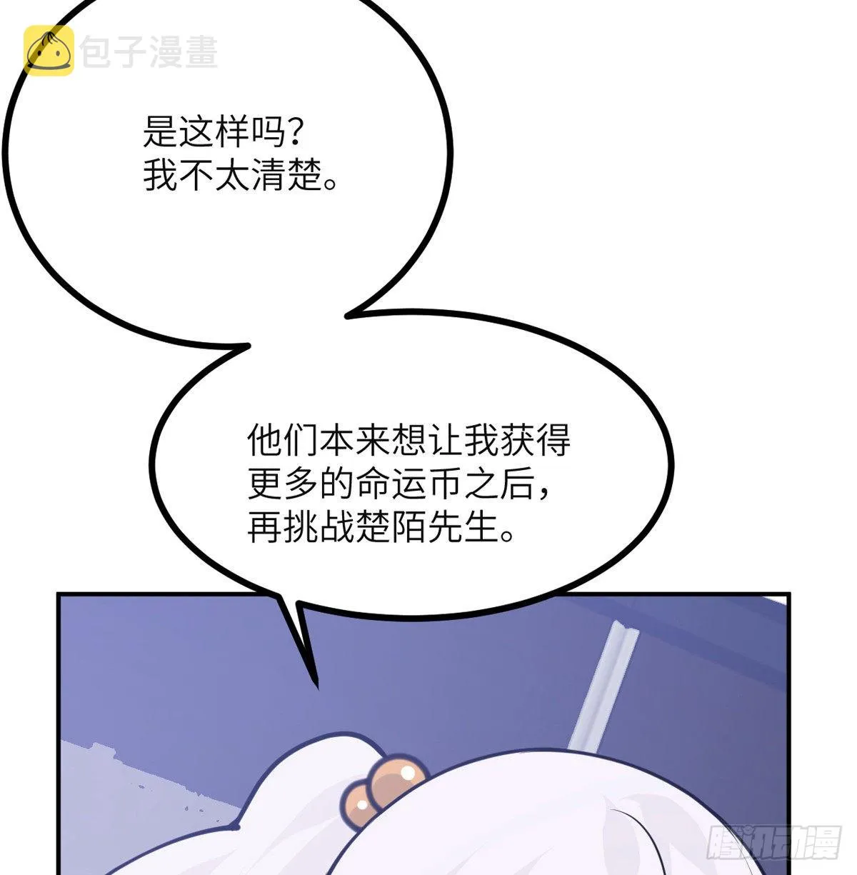 第41话 炼体流派的上限 第25页