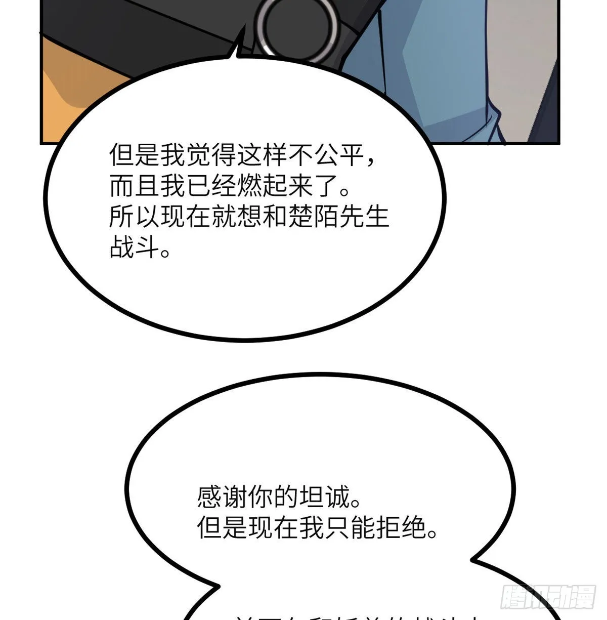 第41话 炼体流派的上限 第27页