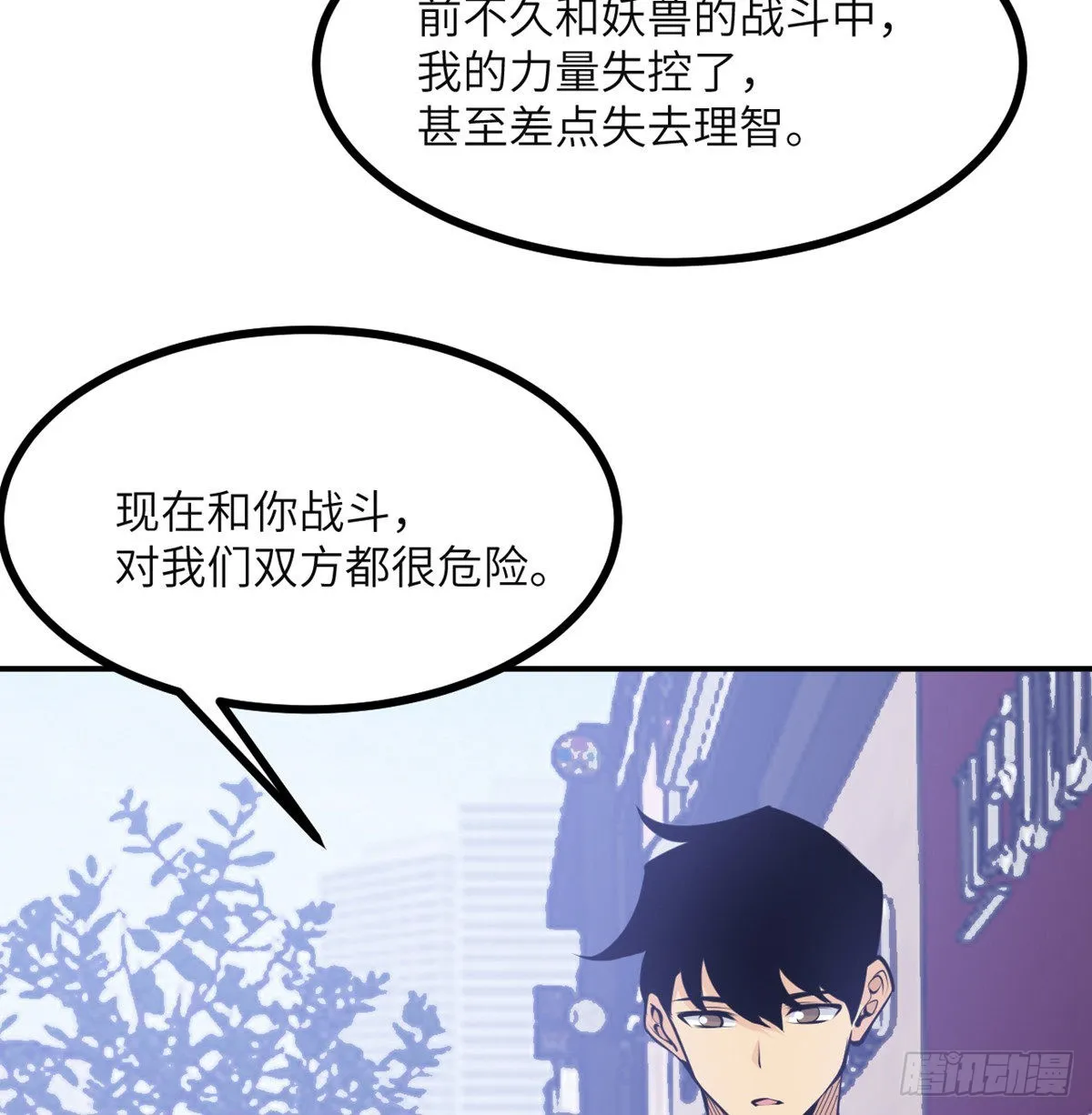 第41话 炼体流派的上限 第28页