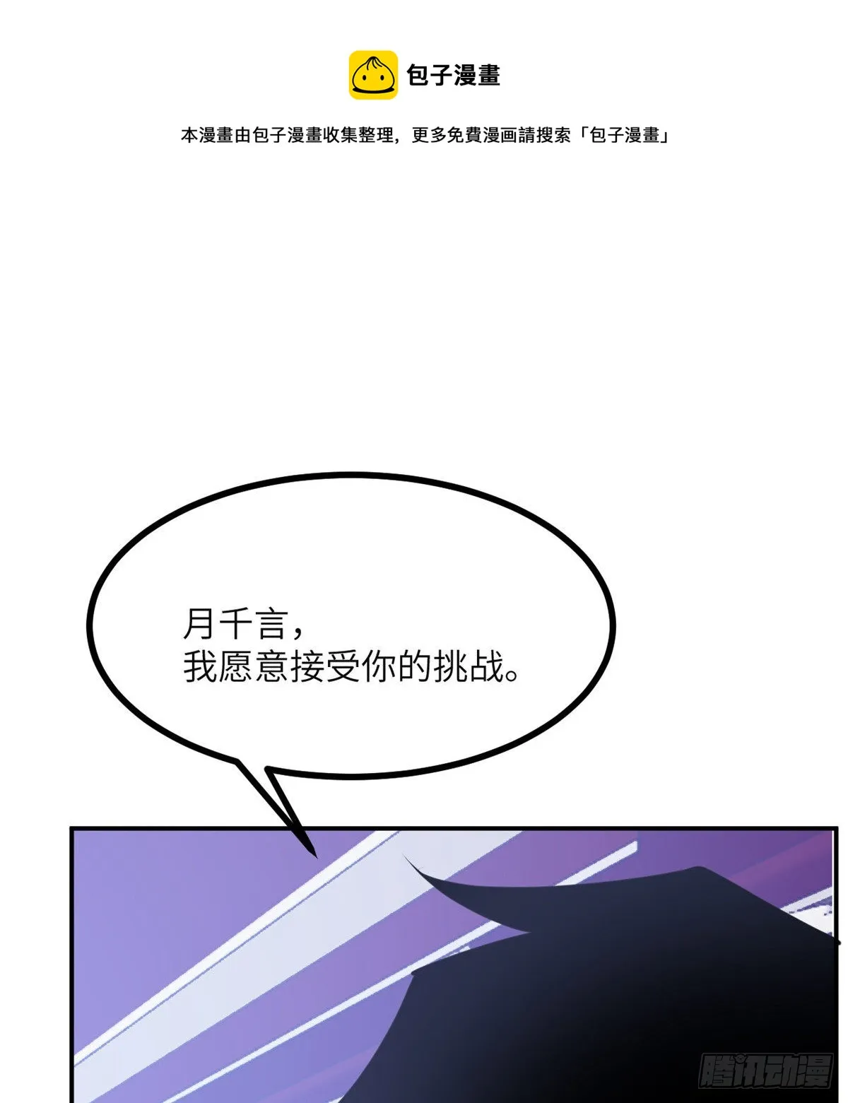 第41话 炼体流派的上限 第31页