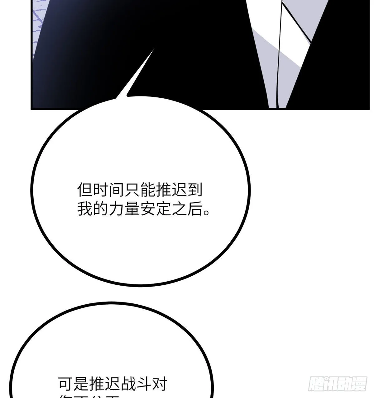 第41话 炼体流派的上限 第33页