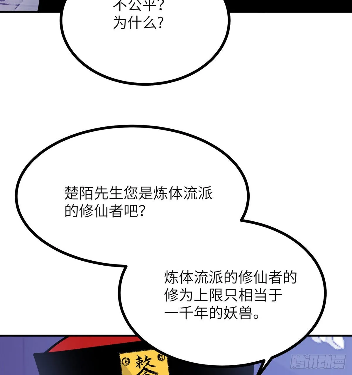 第41话 炼体流派的上限 第36页