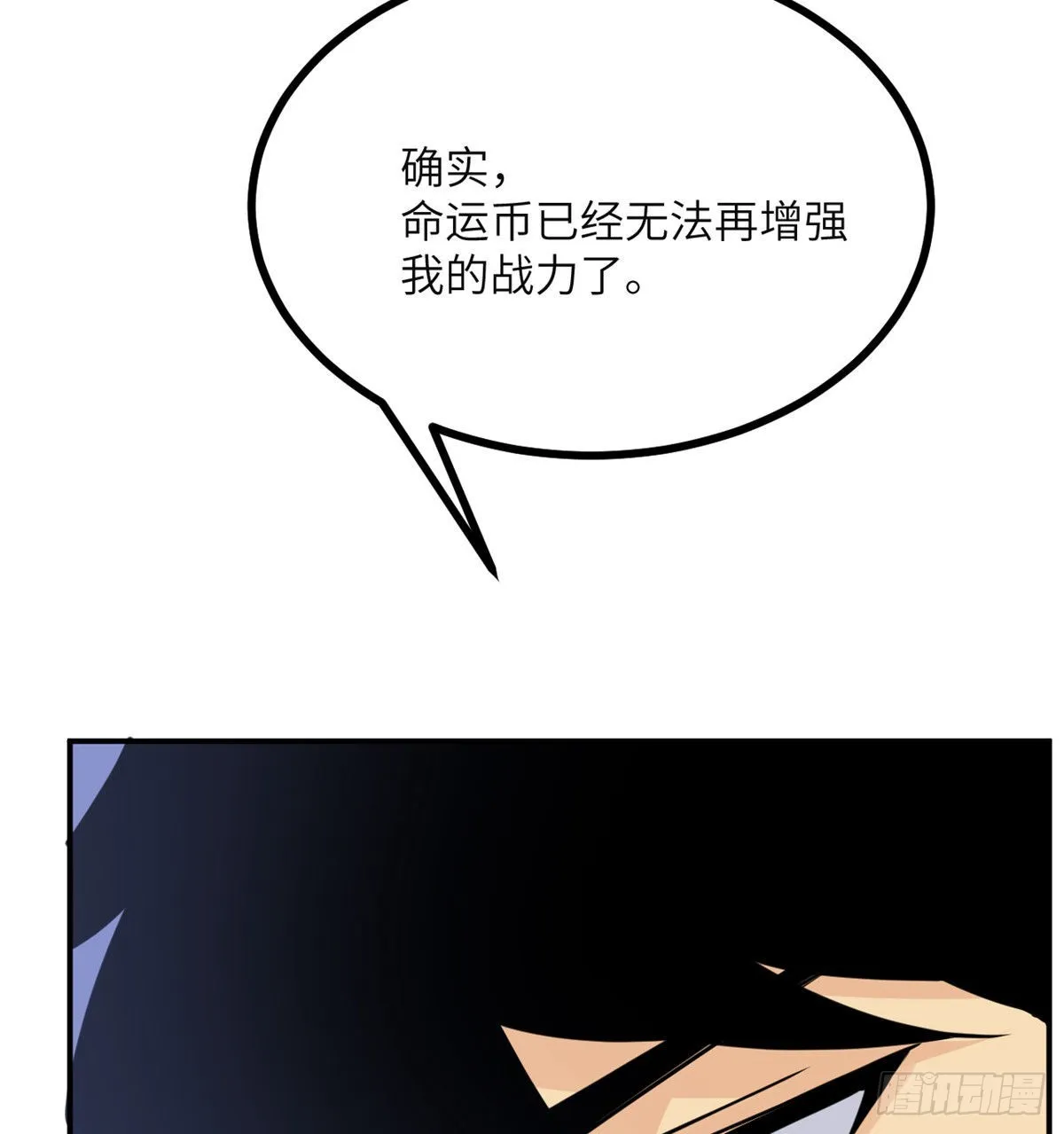 第41话 炼体流派的上限 第39页
