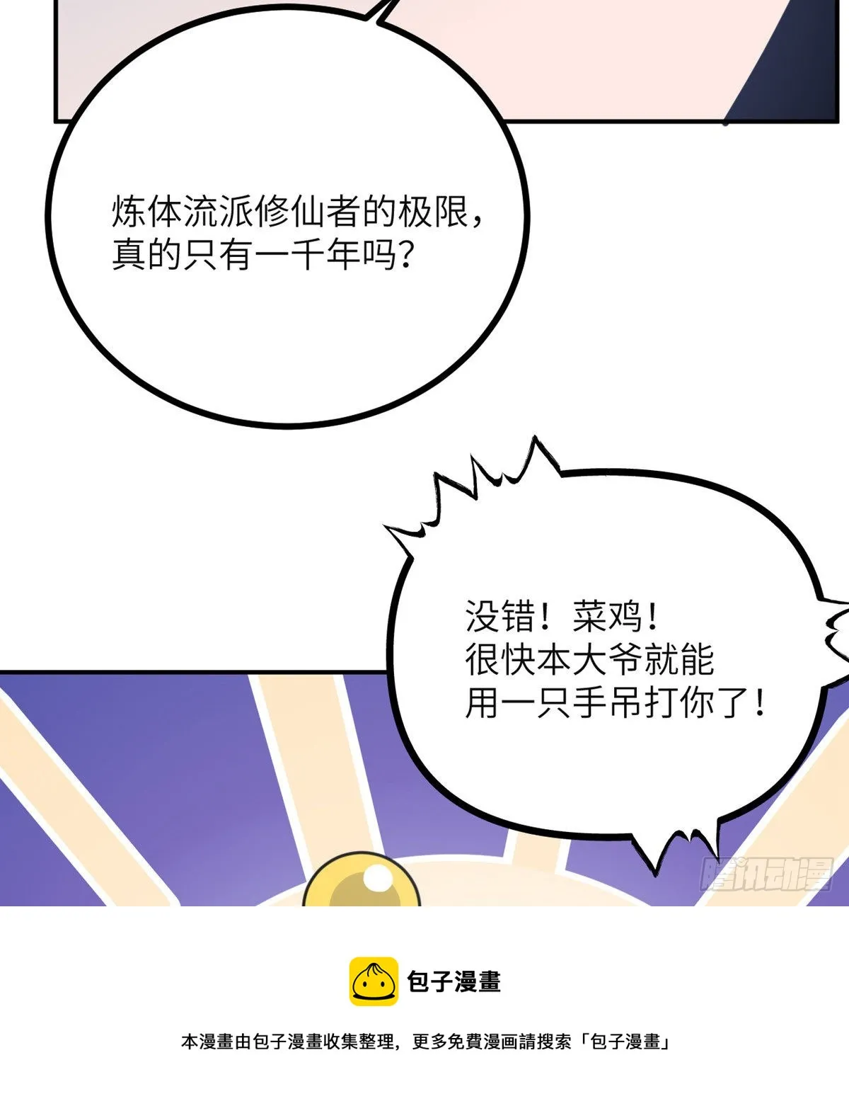 第41话 炼体流派的上限 第41页