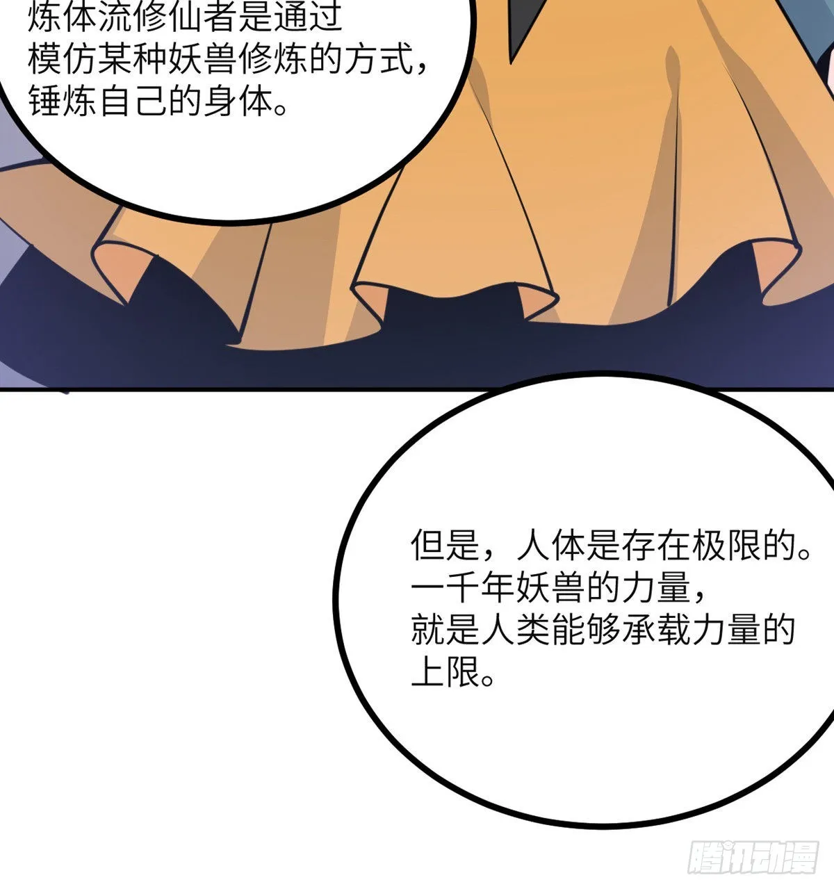 第41话 炼体流派的上限 第44页