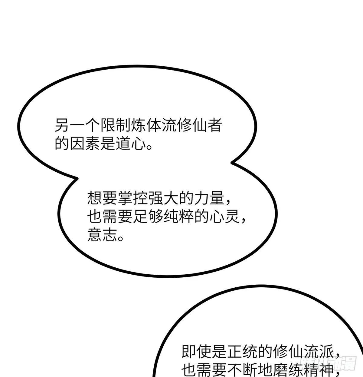 第41话 炼体流派的上限 第45页
