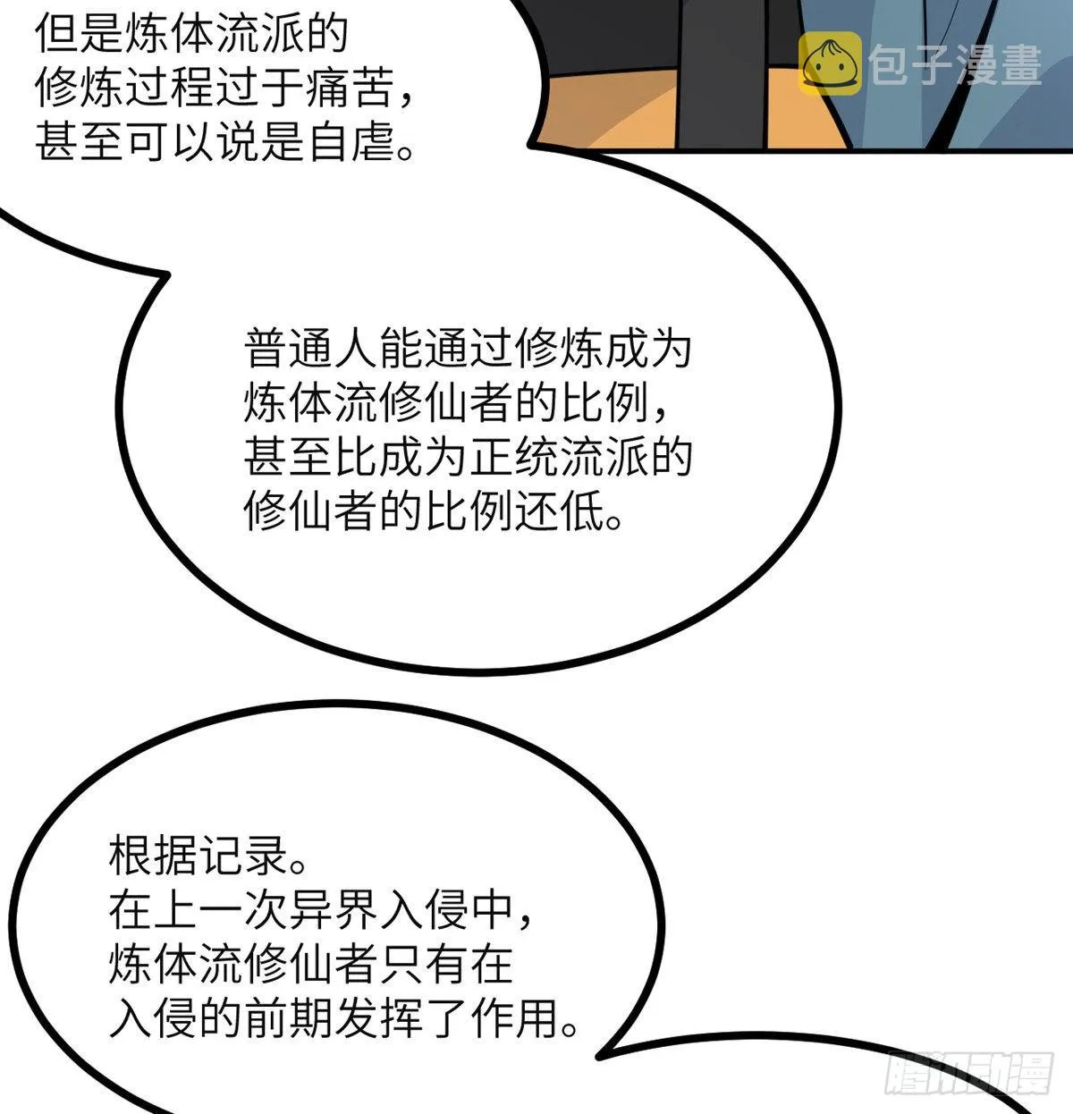 第41话 炼体流派的上限 第50页