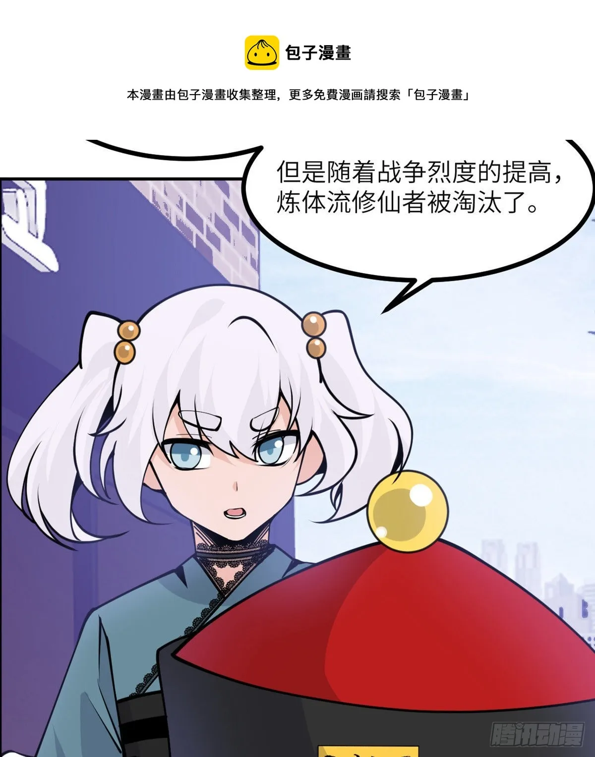 第41话 炼体流派的上限 第51页