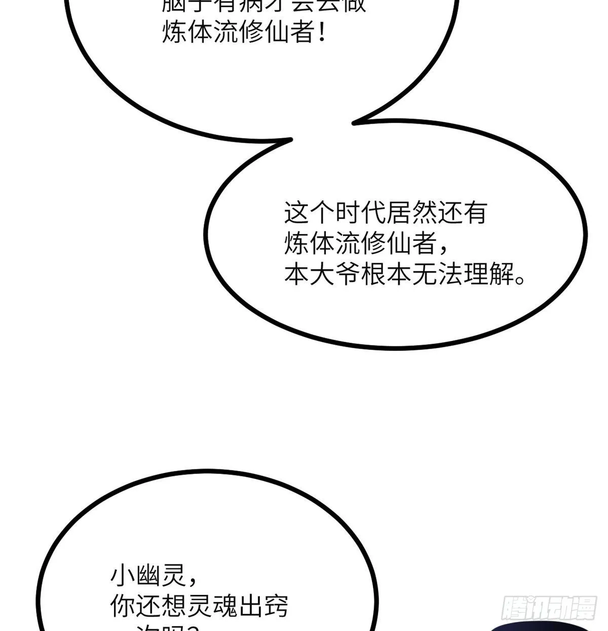 第41话 炼体流派的上限 第53页