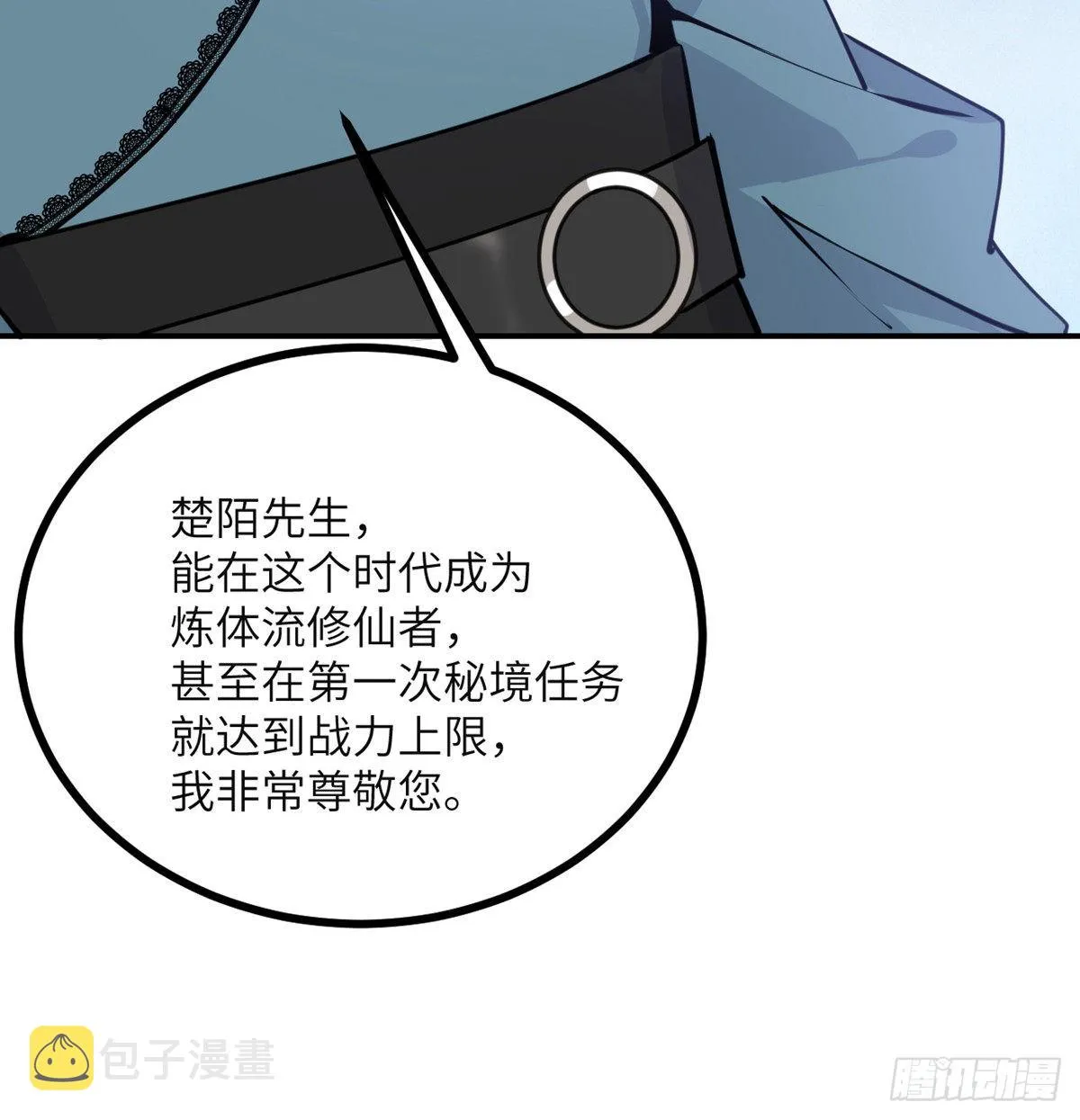 第41话 炼体流派的上限 第58页