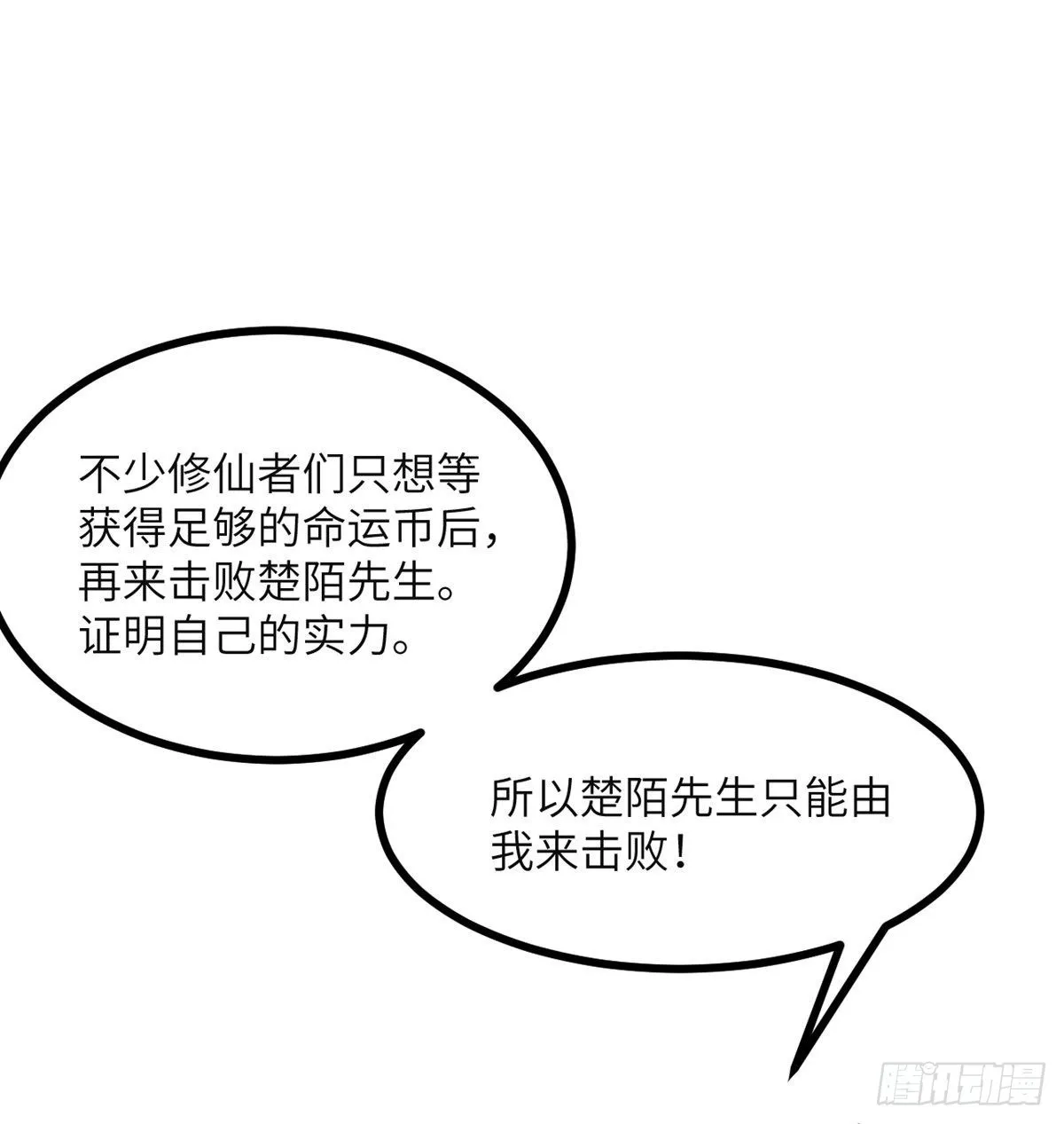 第41话 炼体流派的上限 第59页