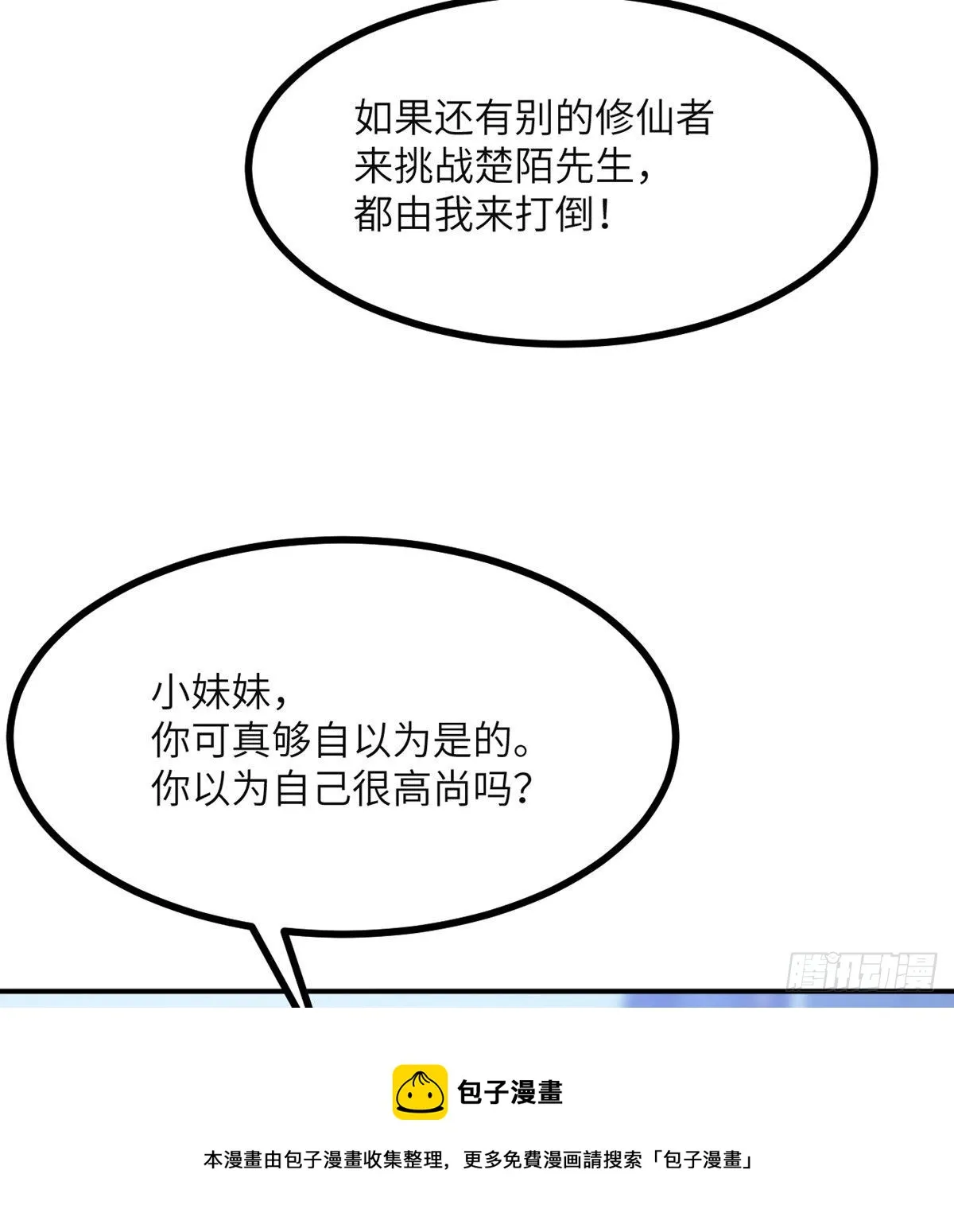 第41话 炼体流派的上限 第61页