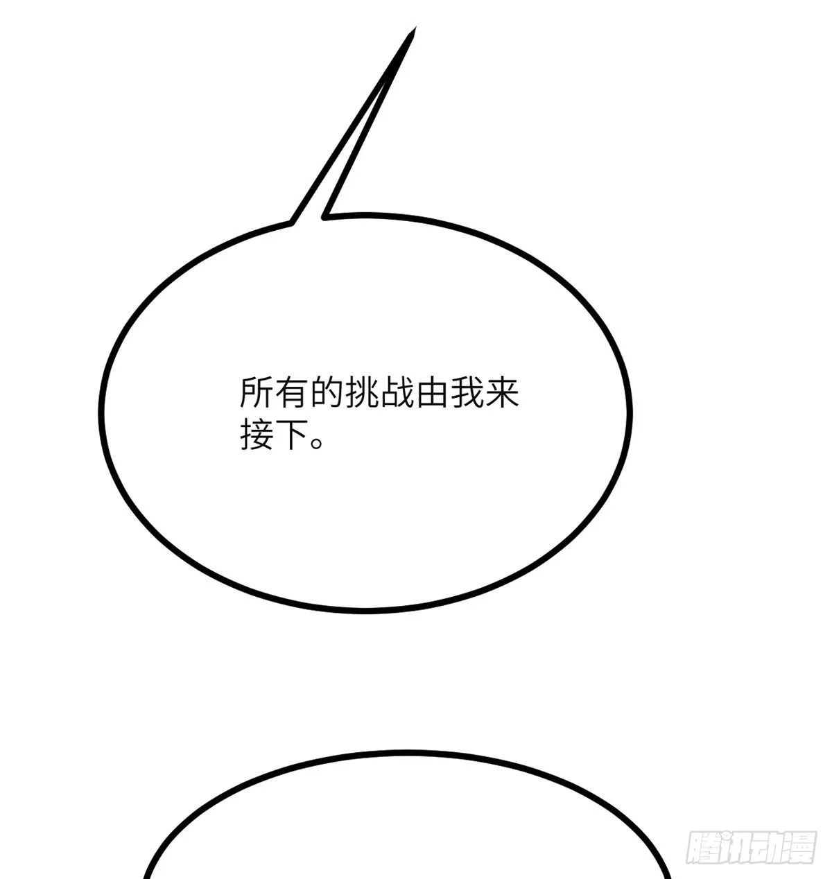 第41话 炼体流派的上限 第66页