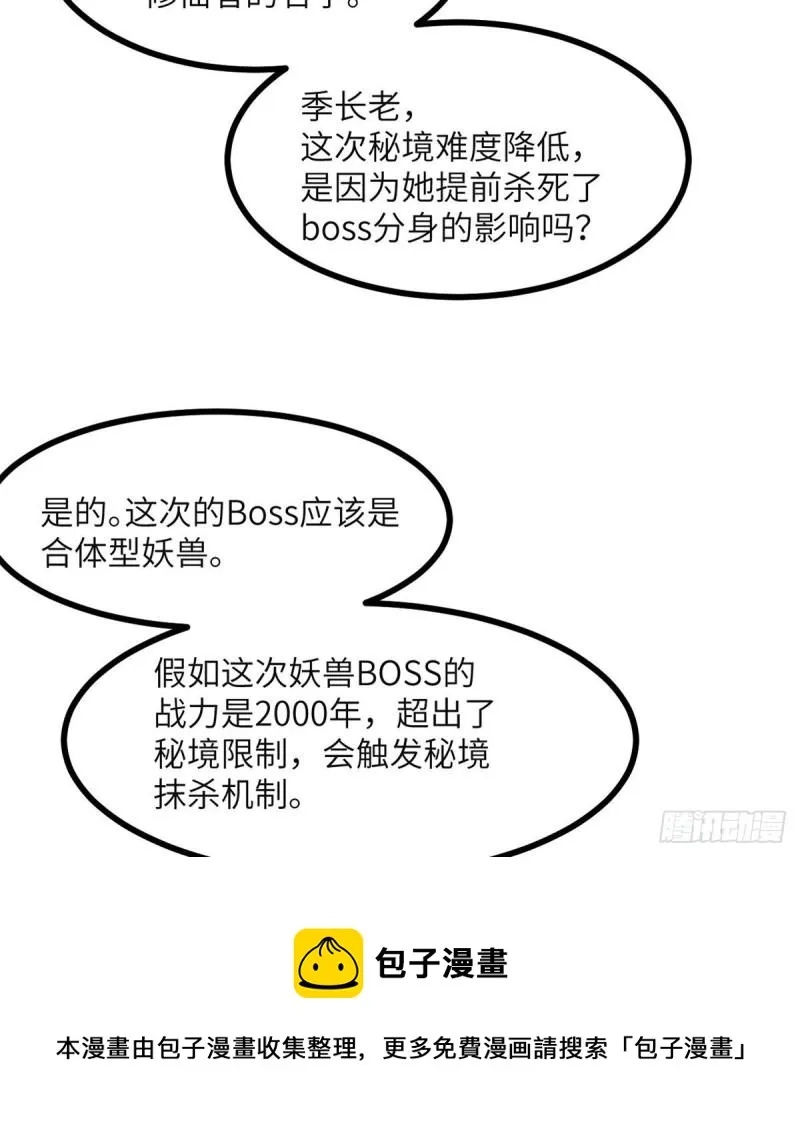 第40话 挑战 第5页