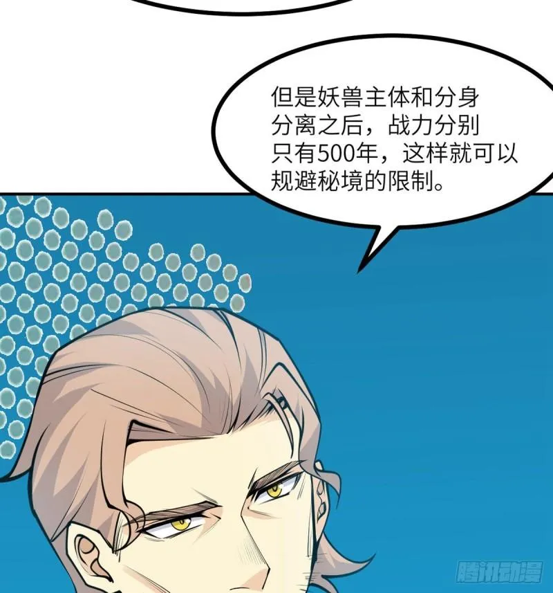 第40话 挑战 第6页