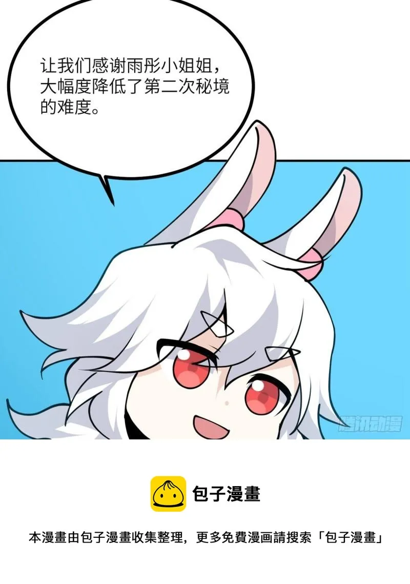 第40话 挑战 第9页