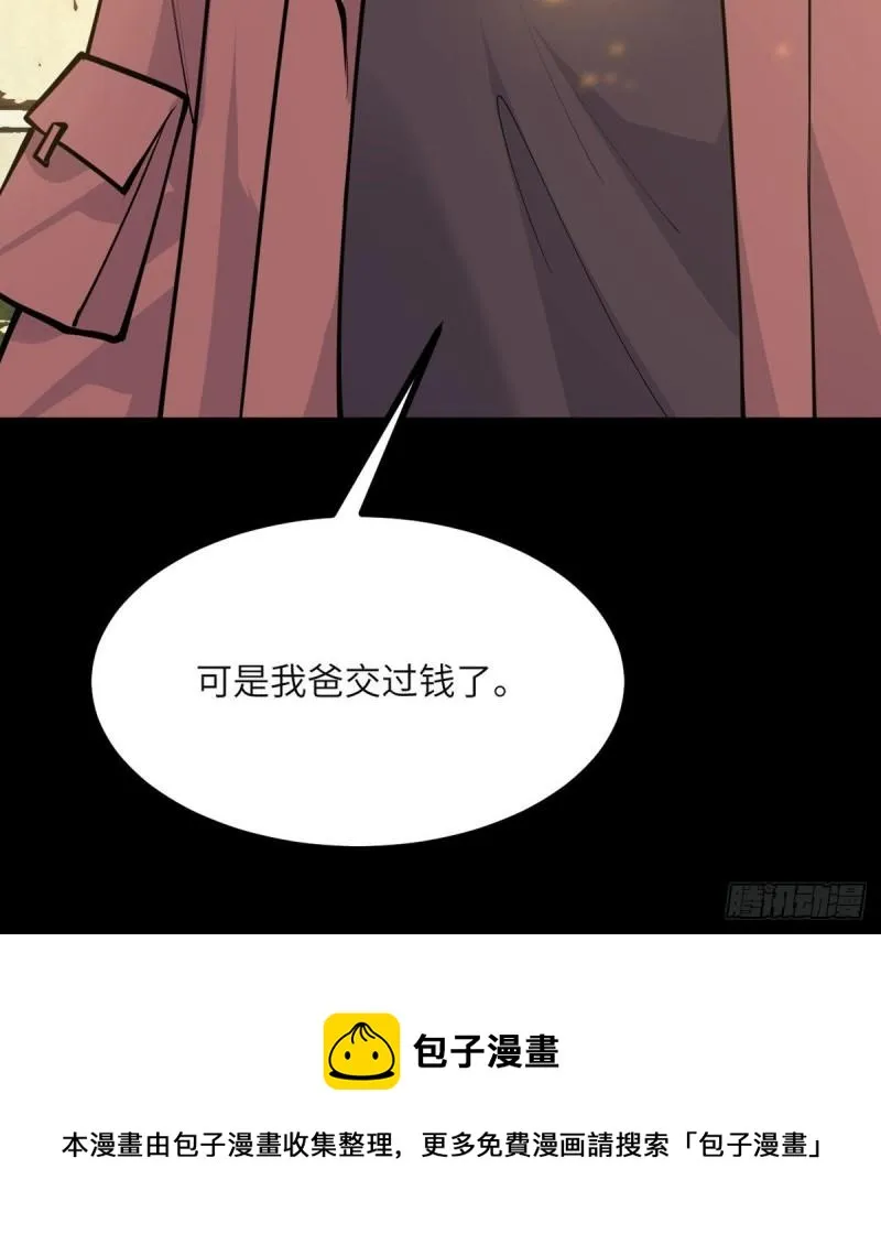 第39话 认错 第17页