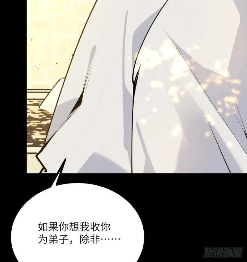 第39话 认错 第20页