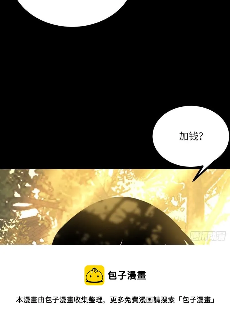 第39话 认错 第21页