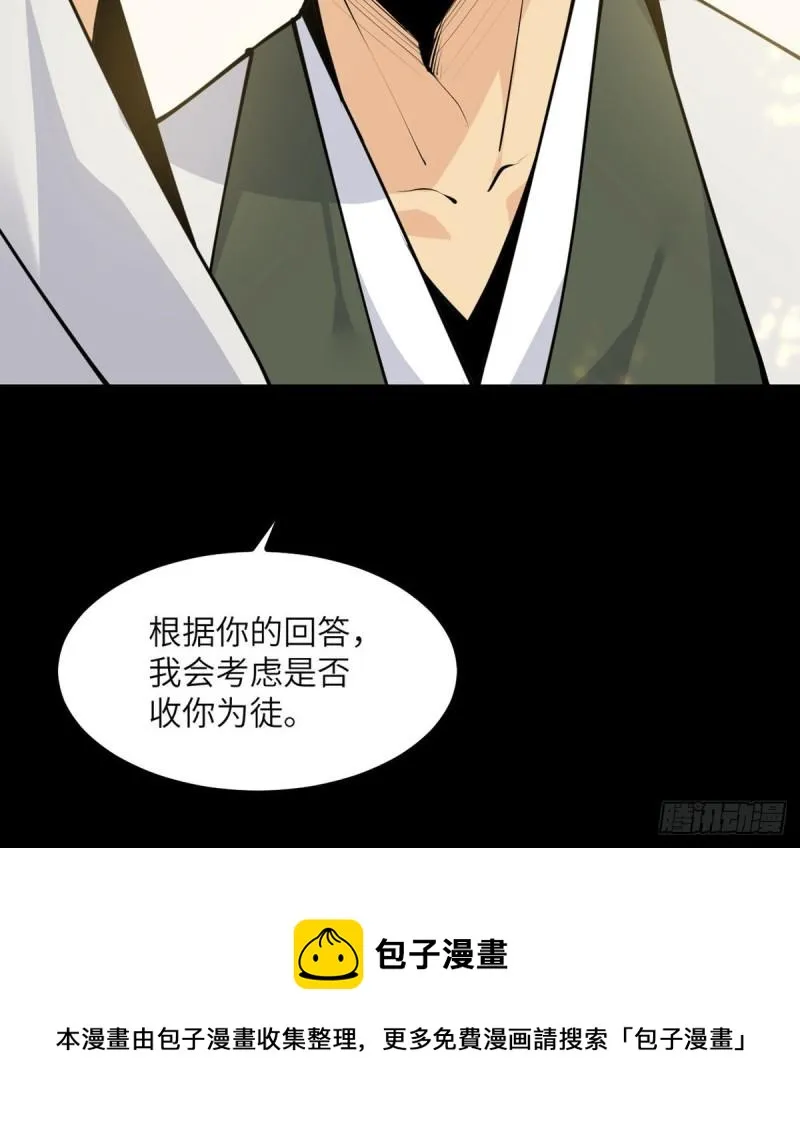 第39话 认错 第25页