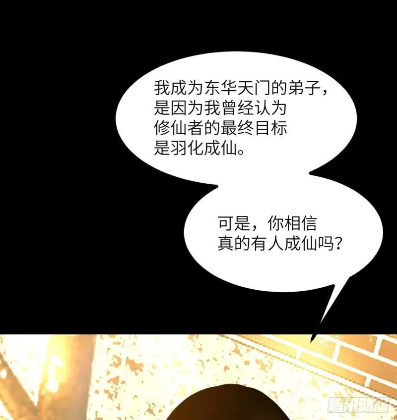 第39话 认错 第26页