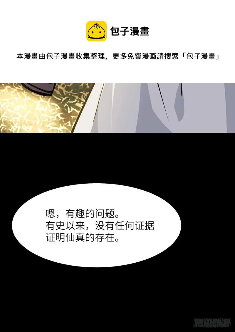 第39话 认错 第29页