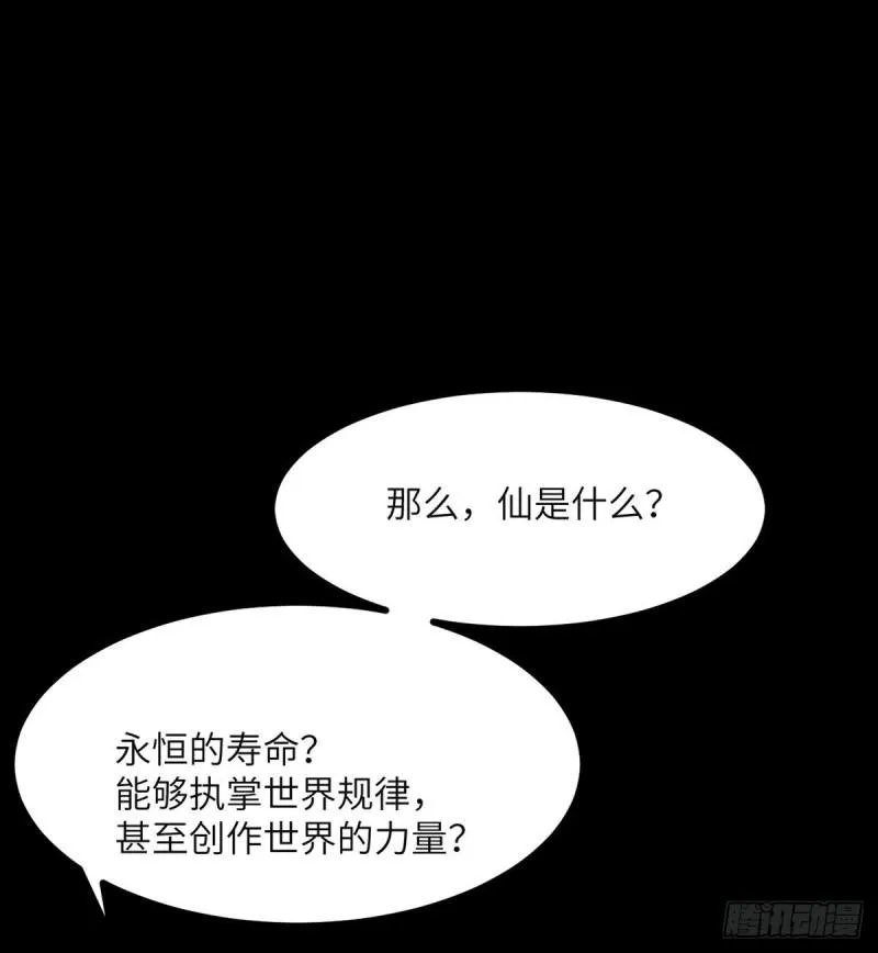 第39话 认错 第30页