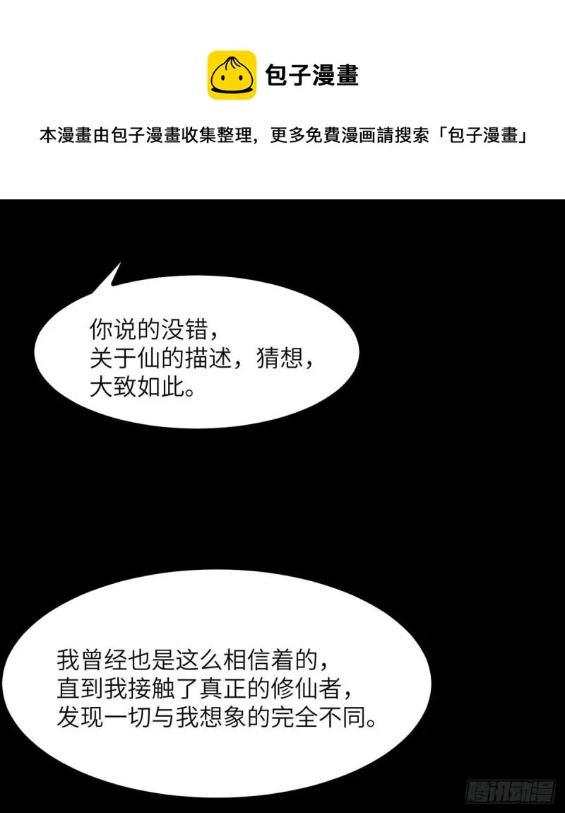 第39话 认错 第33页