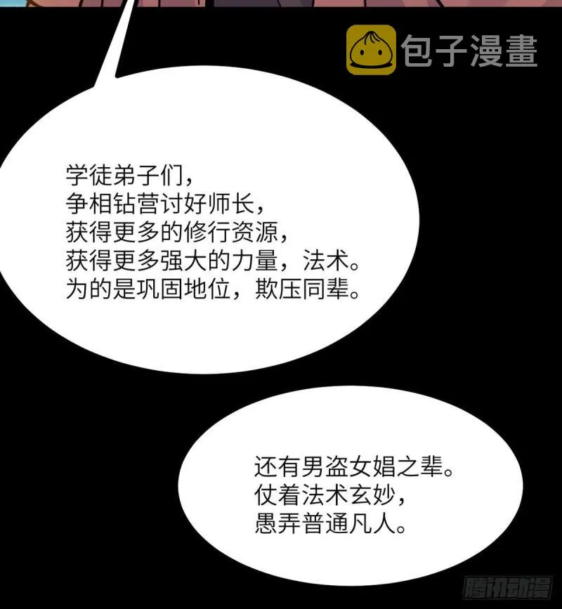 第39话 认错 第36页