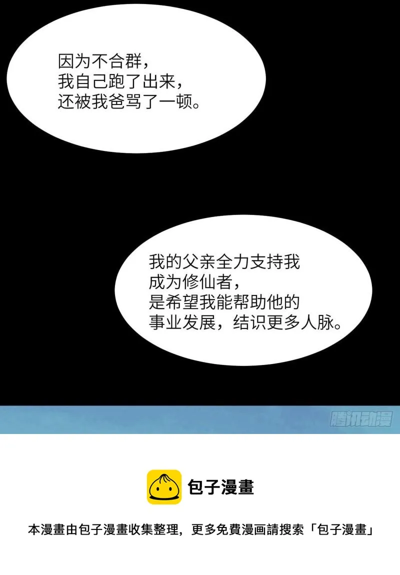 第39话 认错 第37页