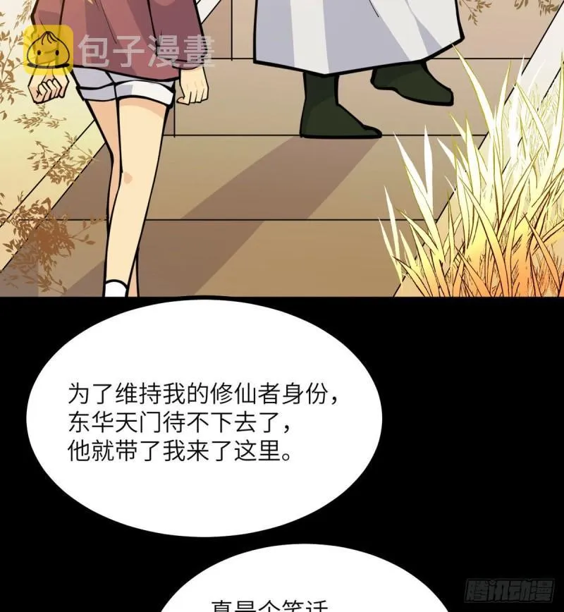 第39话 认错 第39页