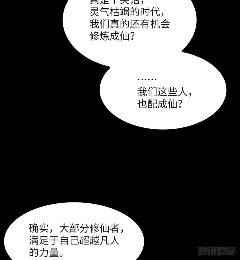 第39话 认错 第40页